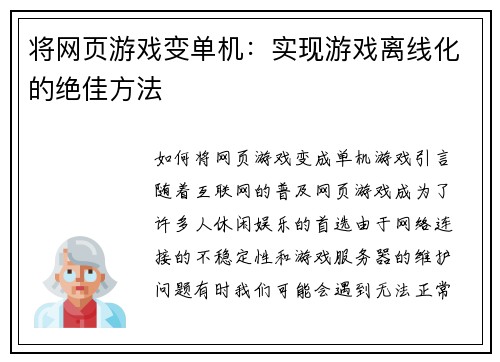 将网页游戏变单机：实现游戏离线化的绝佳方法